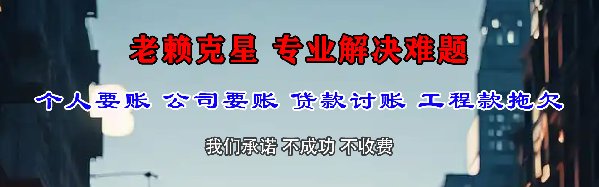 三门峡清债公司